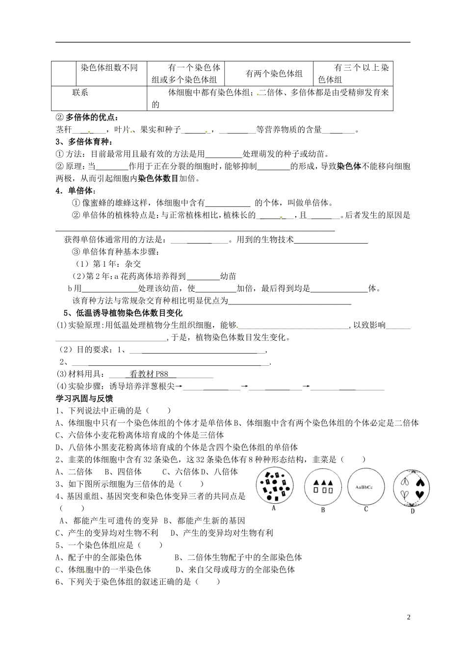 河北省高碑店市第三中学高三生物 染色体变异复习学案_第2页