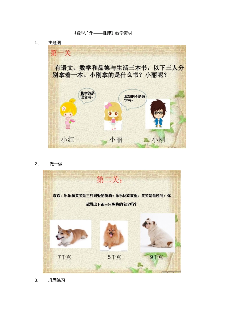 人教2011版小学数学二年级《数学广角——推理》教学素材_第1页