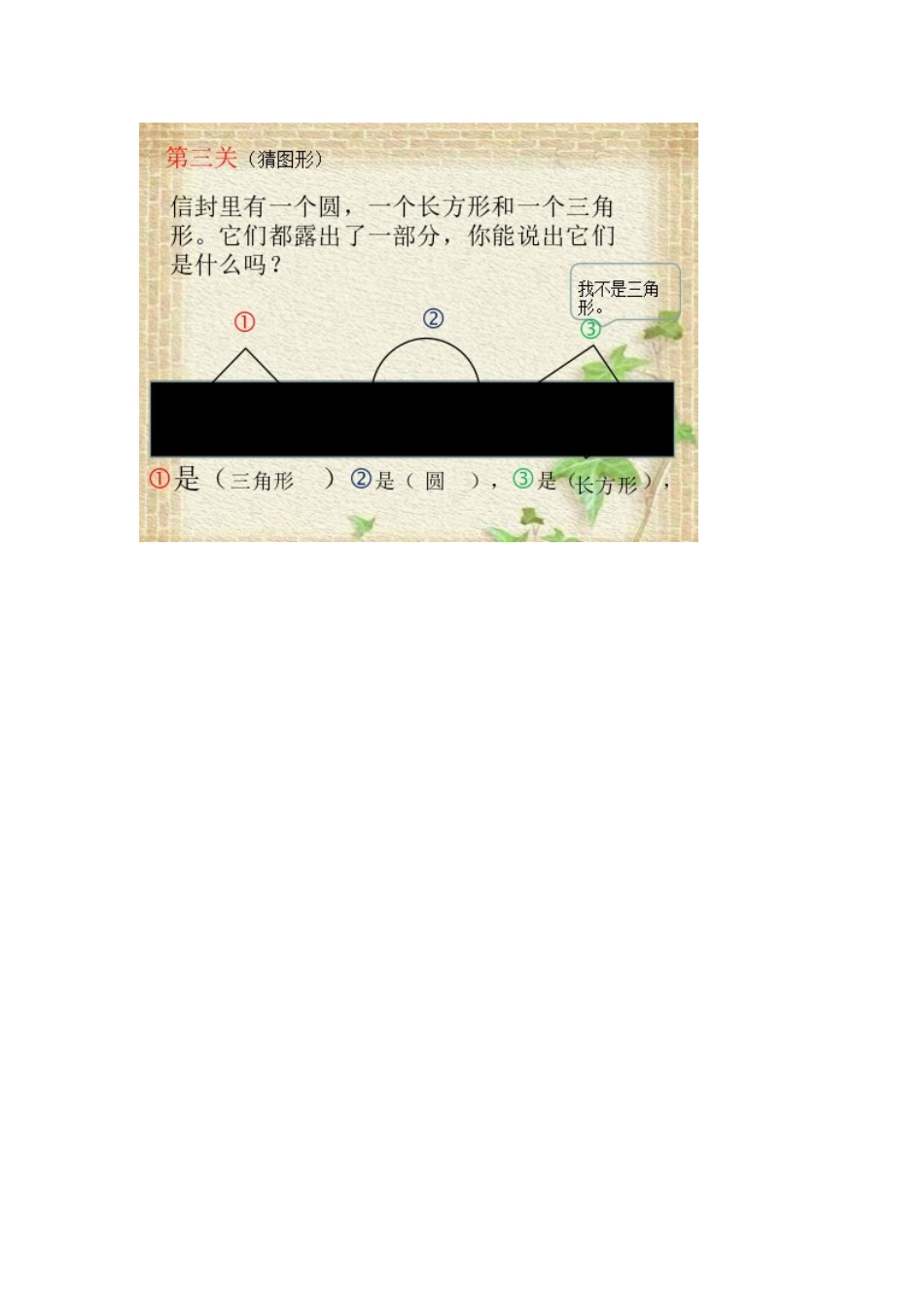 人教2011版小学数学二年级《数学广角——推理》教学素材_第2页