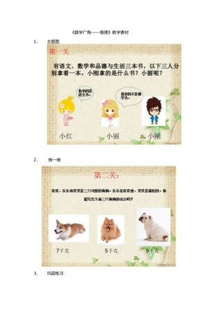 人教2011版小学数学二年级《数学广角——推理》教学素材
