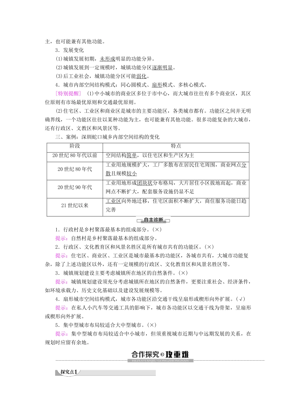 高中地理 第2单元 乡村与城镇 第1节 城乡内部空间结构学案 鲁教版必修第二册-鲁教版高一第二册地理学案_第2页