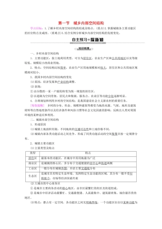 高中地理 第2单元 乡村与城镇 第1节 城乡内部空间结构学案 鲁教版必修第二册-鲁教版高一第二册地理学案
