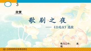 歌剧《白毛女》选段