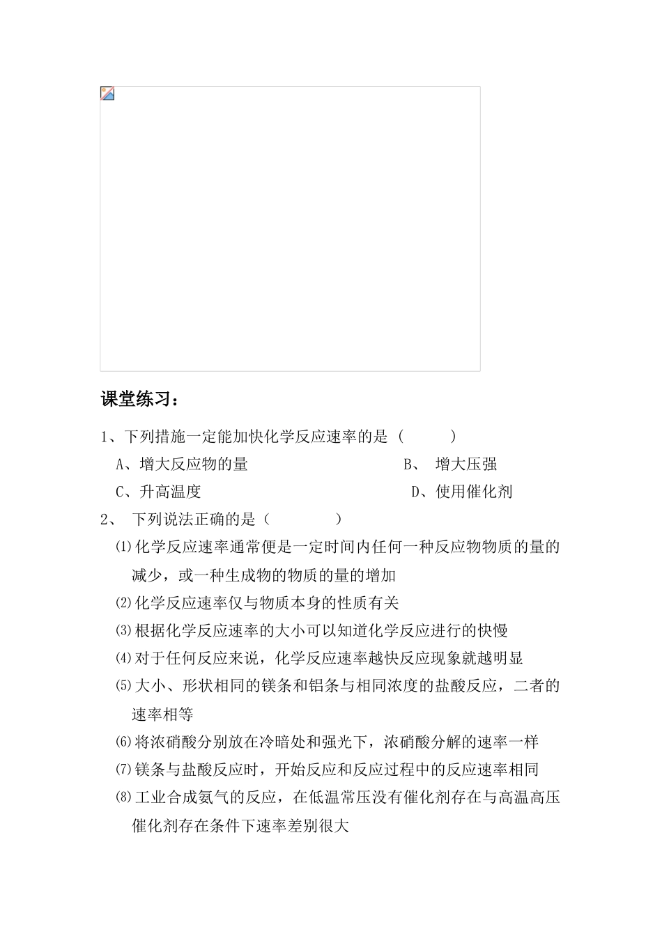 高中化学 化学反应的快慢学案_第3页