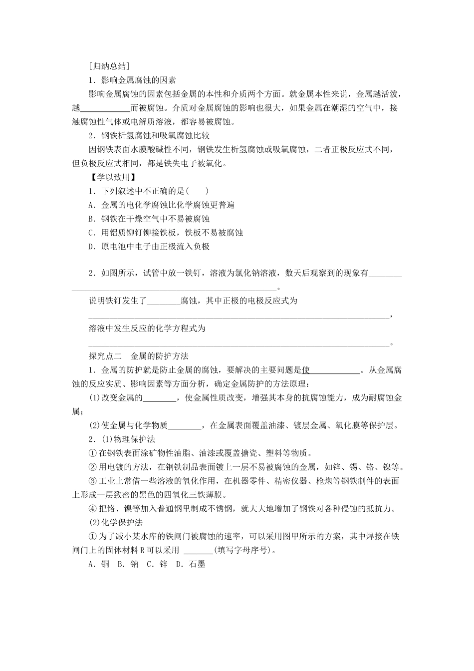 高中化学 第1章 化学反应与能量转化 1.3.3 金属的腐蚀与防护导学案 鲁科版选修4-鲁科版高二选修4化学学案_第3页