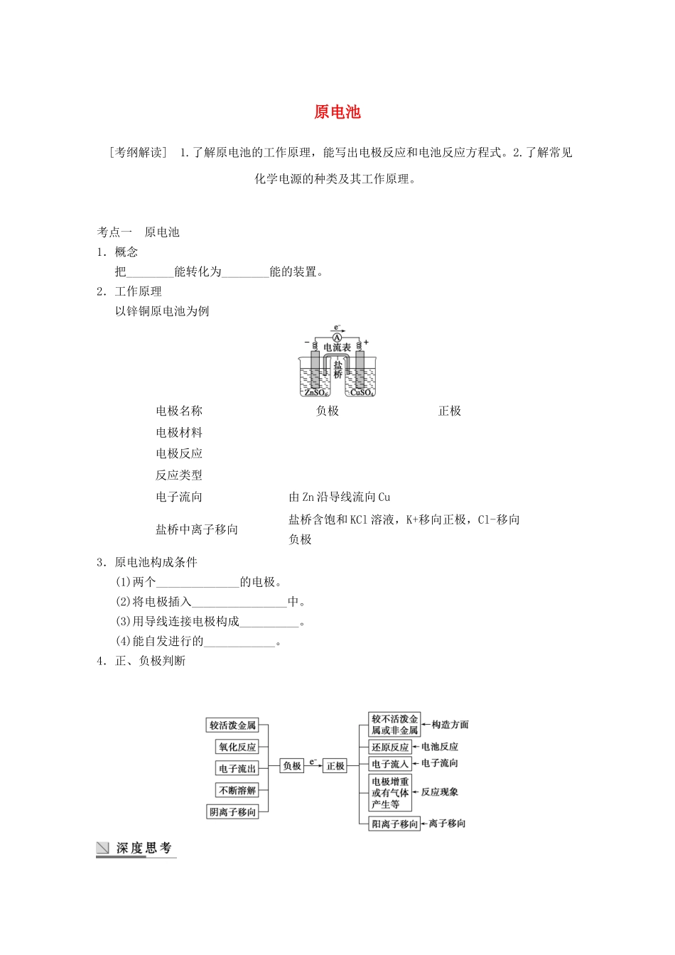 高中化学 第四章 电化学基础 第一节 原电池导学案 新人教版选修4-新人教版高二选修4化学学案_第1页