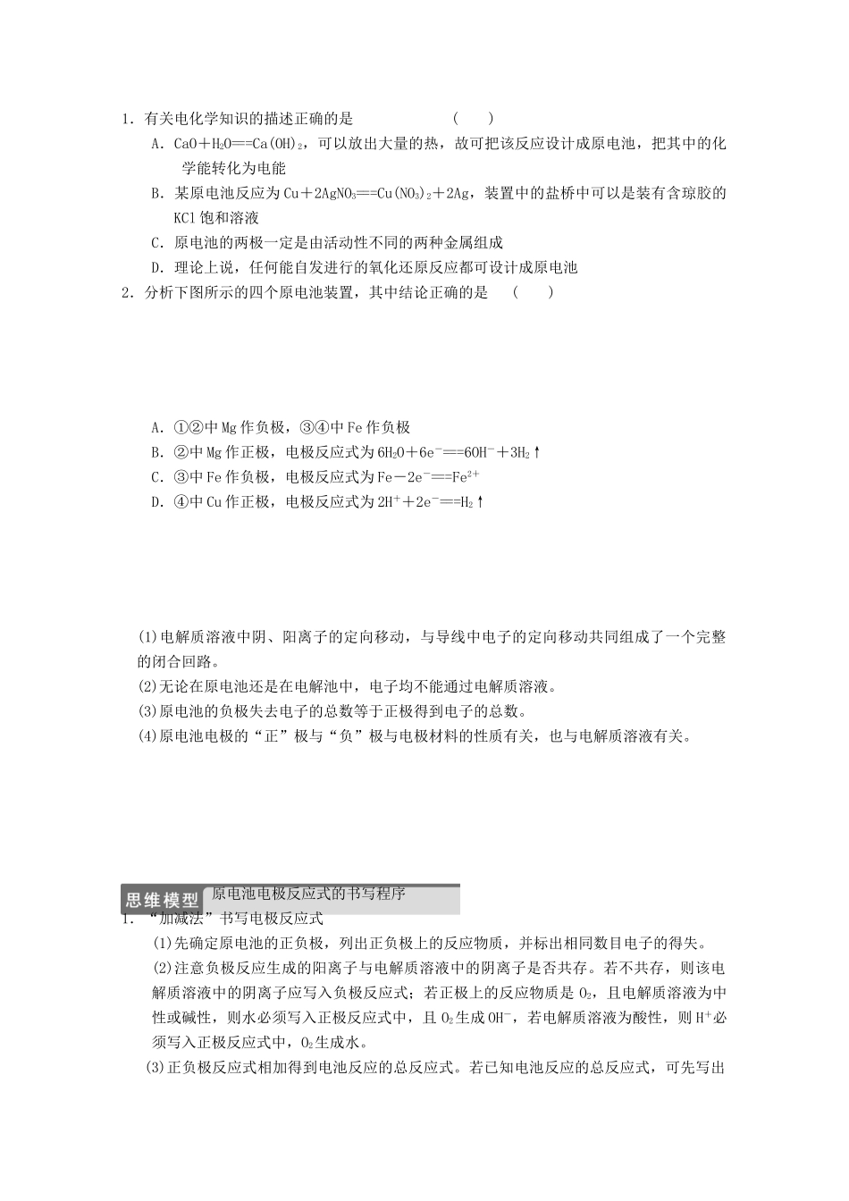 高中化学 第四章 电化学基础 第一节 原电池导学案 新人教版选修4-新人教版高二选修4化学学案_第2页