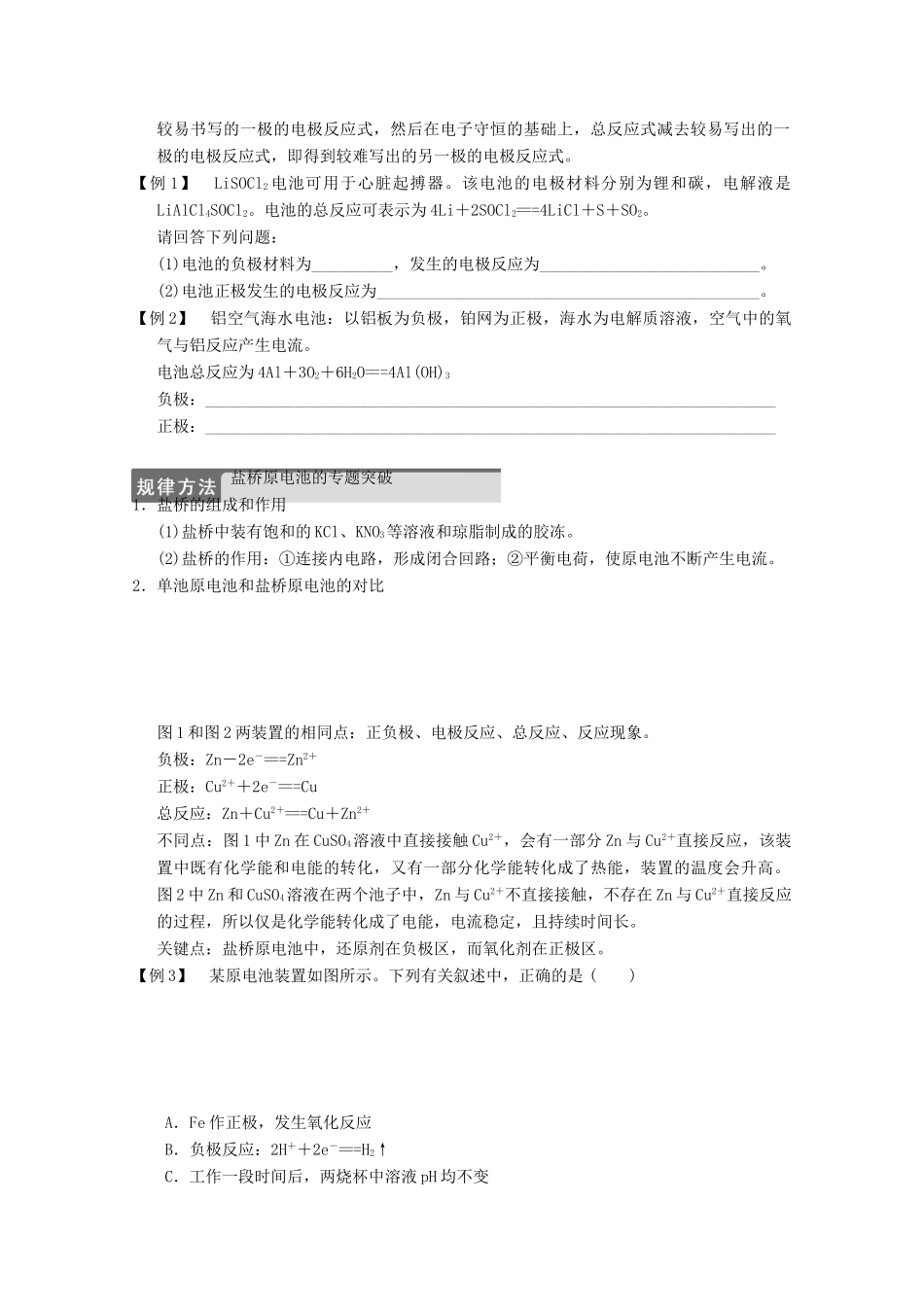 高中化学 第四章 电化学基础 第一节 原电池导学案 新人教版选修4-新人教版高二选修4化学学案_第3页