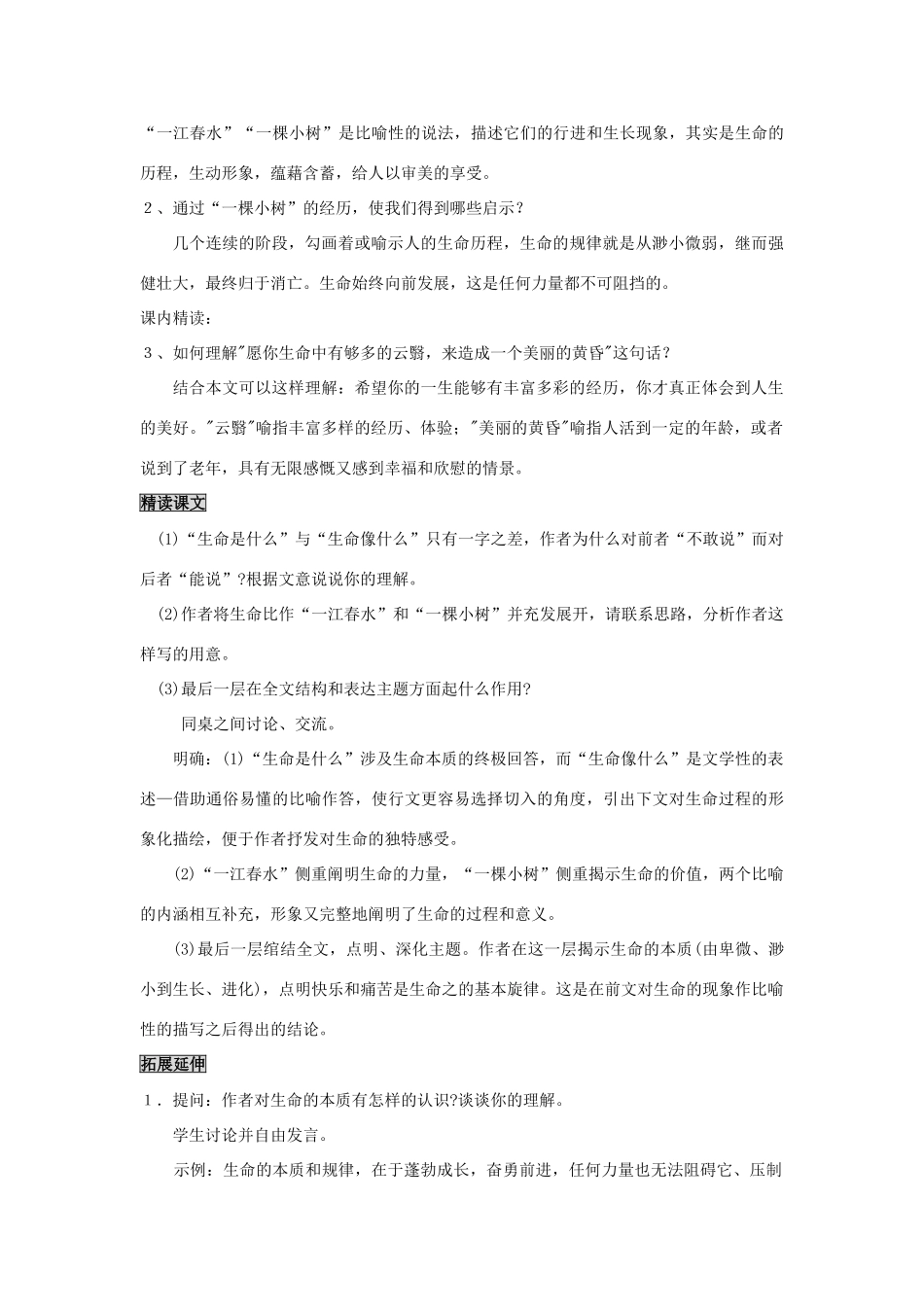 四川省中江县兴隆中学九年级语文下册 第9课《谈生命》教案 新人教版_第3页