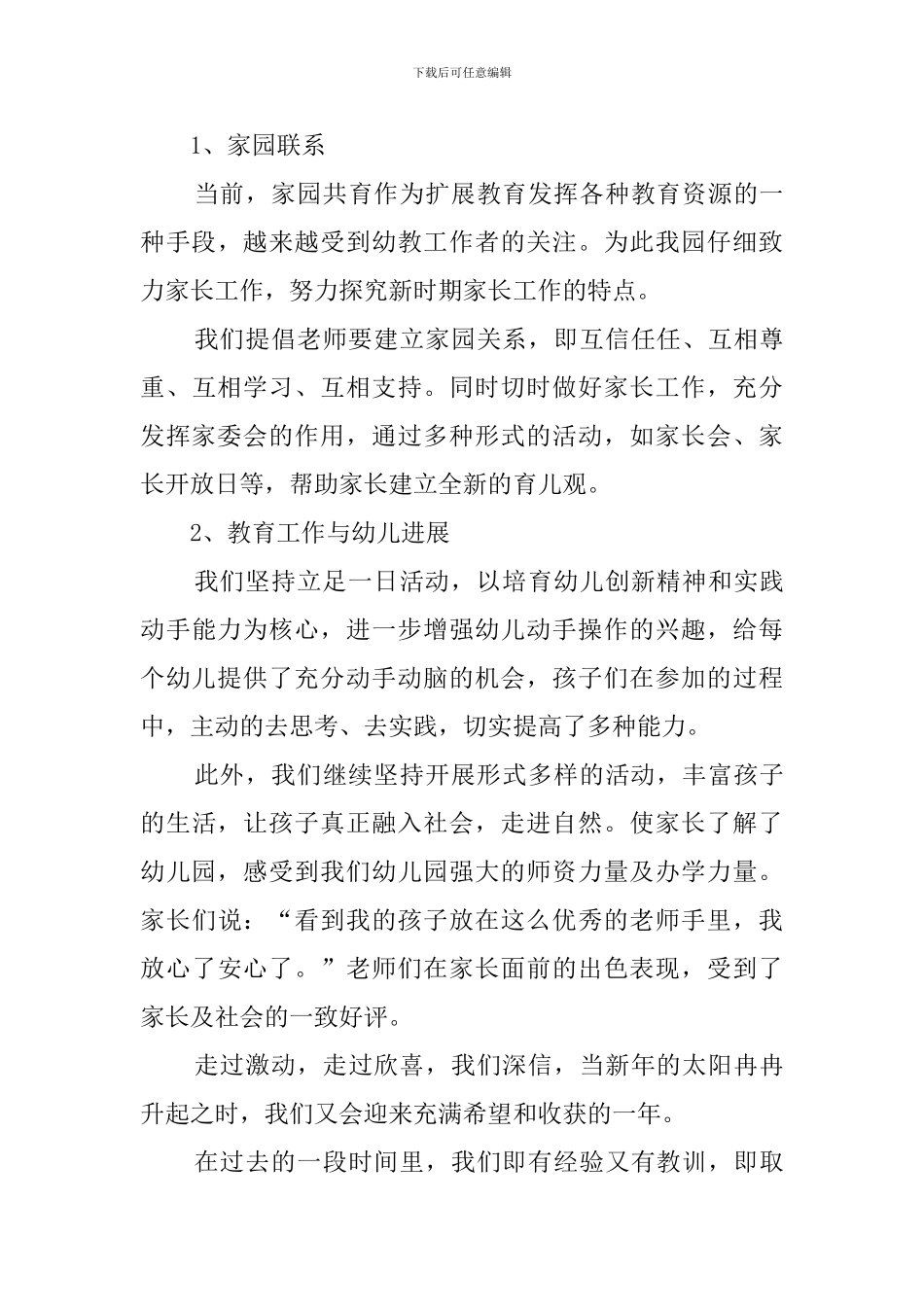 新学期幼儿园园长的述职报告范文_第3页