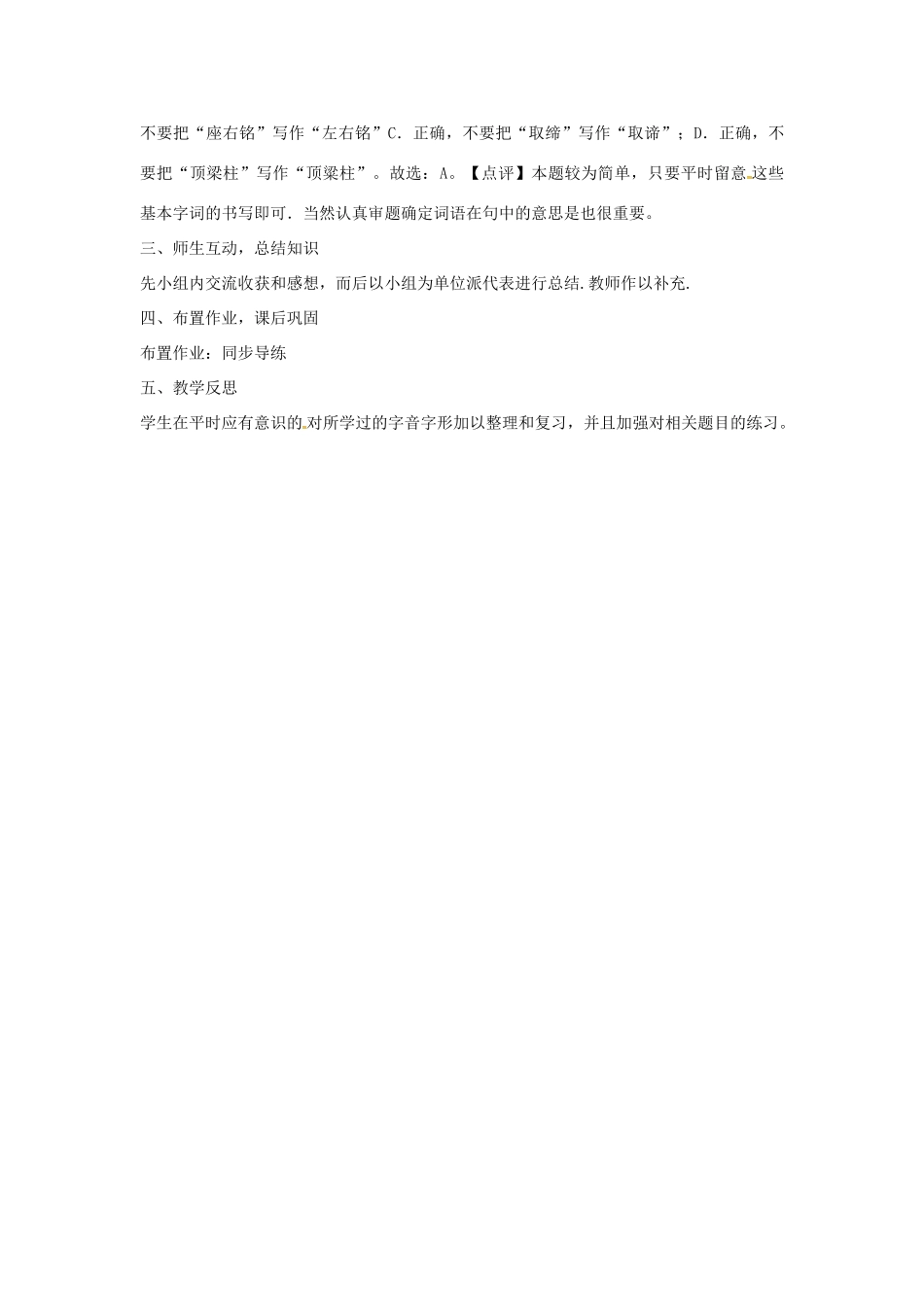湖南省中考语文 第一部分 积累与运用 专题一 字音字形复习教案-人教版初中九年级全册语文教案_第3页