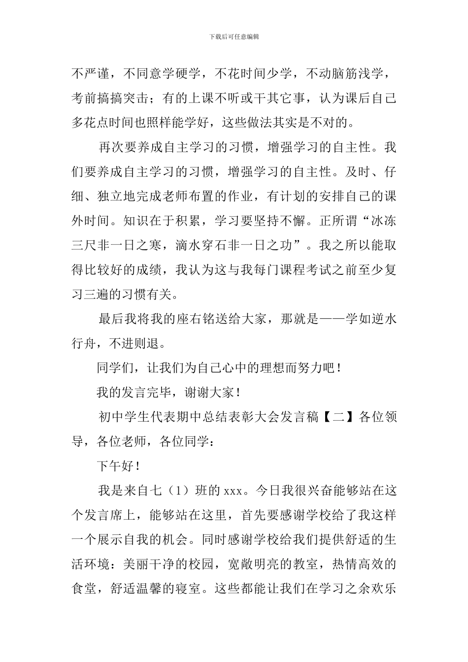 初中学生代表期中总结表彰大会发言稿_第2页