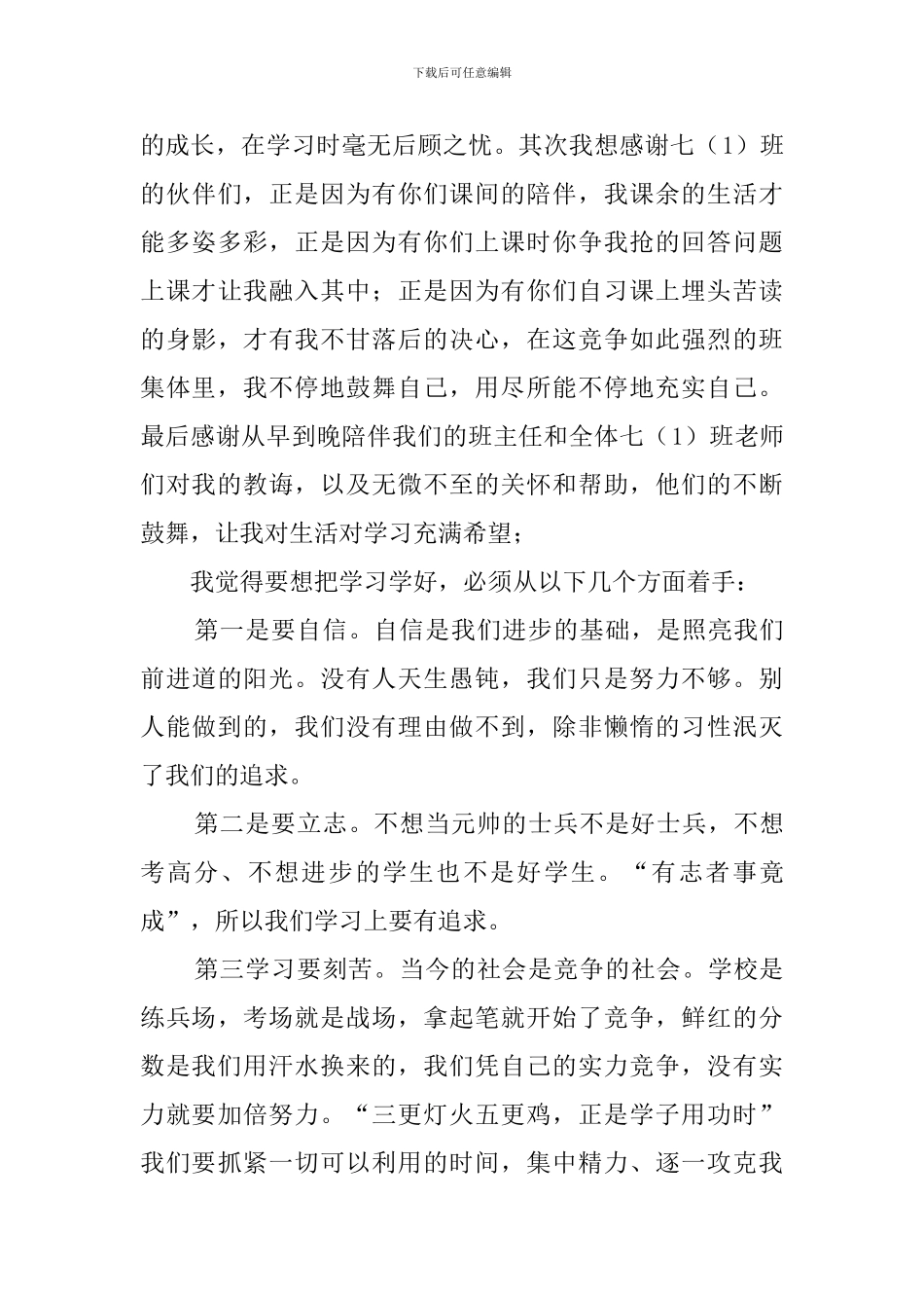 初中学生代表期中总结表彰大会发言稿_第3页