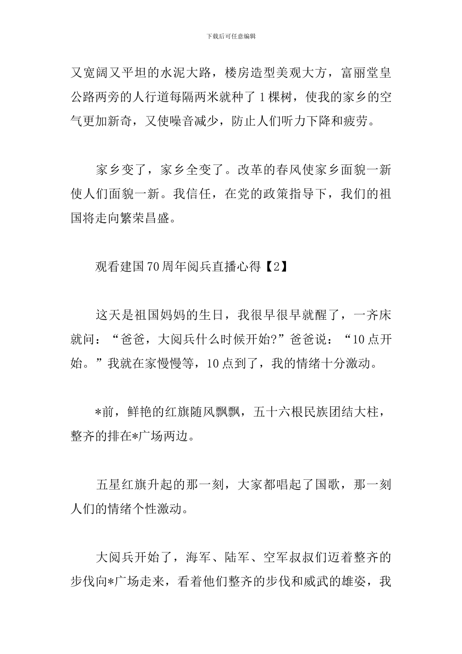 观看建国70周年阅兵直播心得精选集_第2页