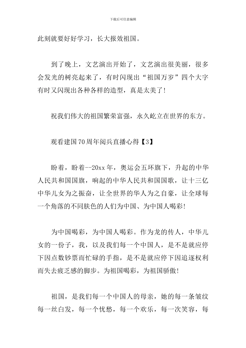 观看建国70周年阅兵直播心得精选集_第3页