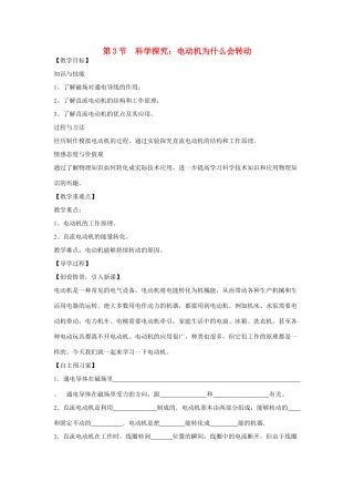 （遵义专版）春九年级物理全册 17.3 科学探究 电动机为什么会转动教案 （新版）沪科版-（新版）沪科版初中九年级全册物理教案