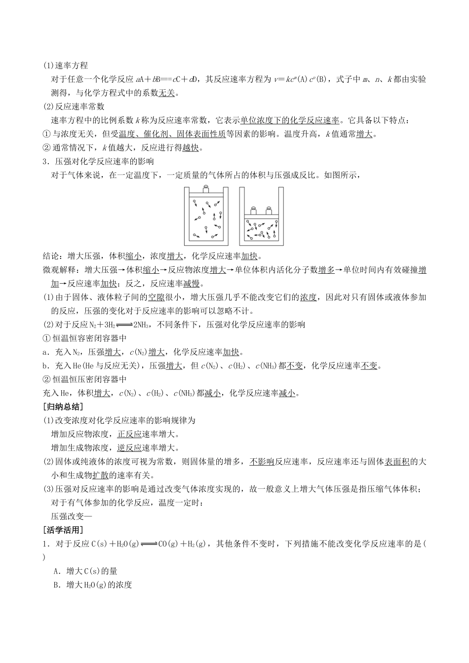 高中化学 第2章 化学反应的方向、限度与速率 2.3 化学反应速率（第2课时）外界因素对化学反应速率的影响学案 鲁科版选修4-鲁科版高二选修4化学学案_第2页
