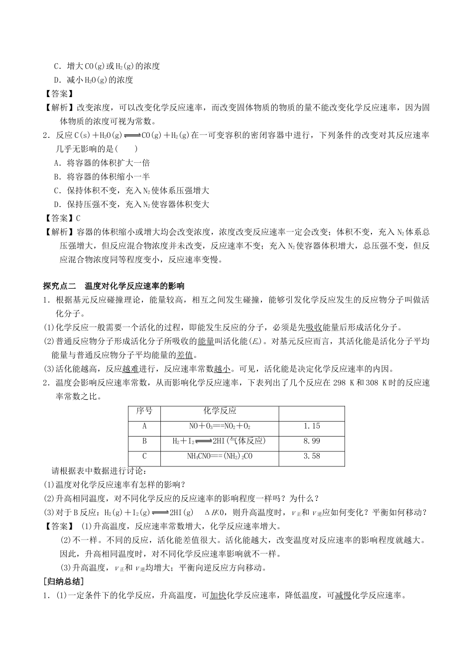 高中化学 第2章 化学反应的方向、限度与速率 2.3 化学反应速率（第2课时）外界因素对化学反应速率的影响学案 鲁科版选修4-鲁科版高二选修4化学学案_第3页