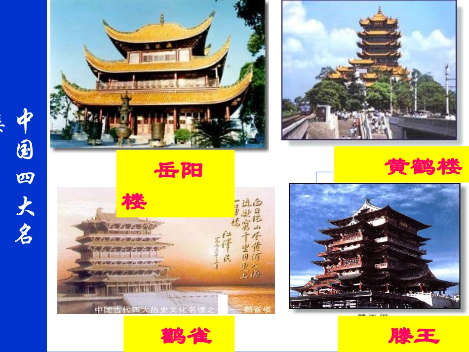 《岳阳楼记》课件(第一课时)_第1页