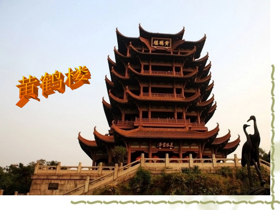 《岳阳楼记》课件(第一课时)_第3页
