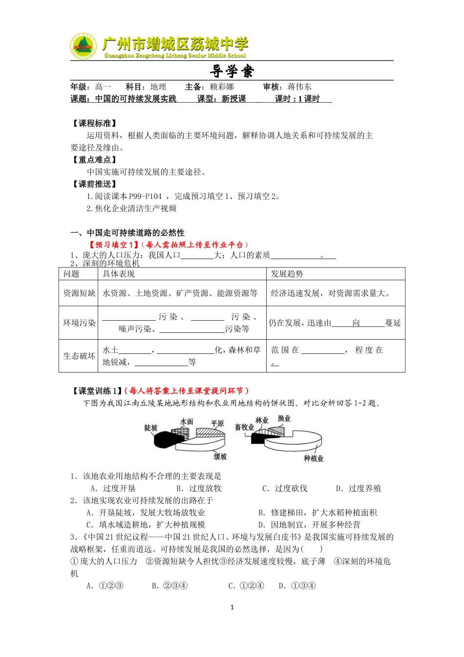 第三节通向可持续发展的道路_第1页