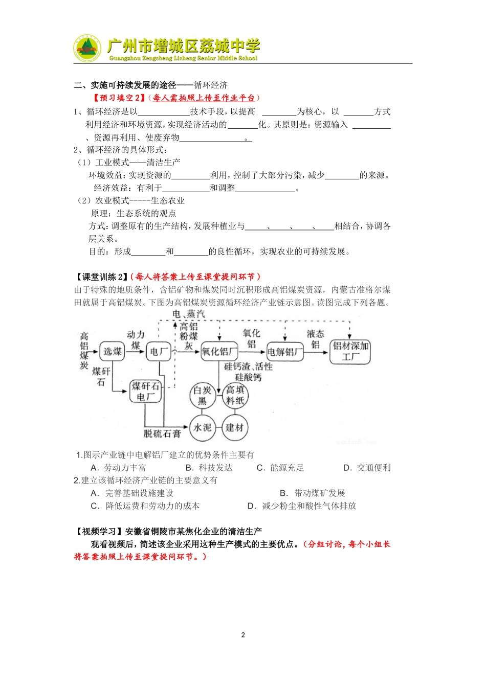 第三节通向可持续发展的道路_第2页