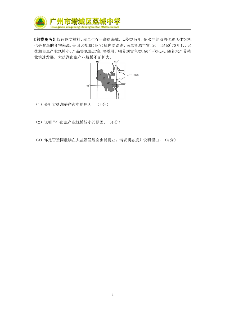 第三节通向可持续发展的道路_第3页