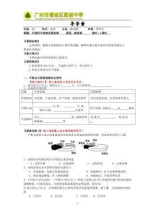 第三节通向可持续发展的道路