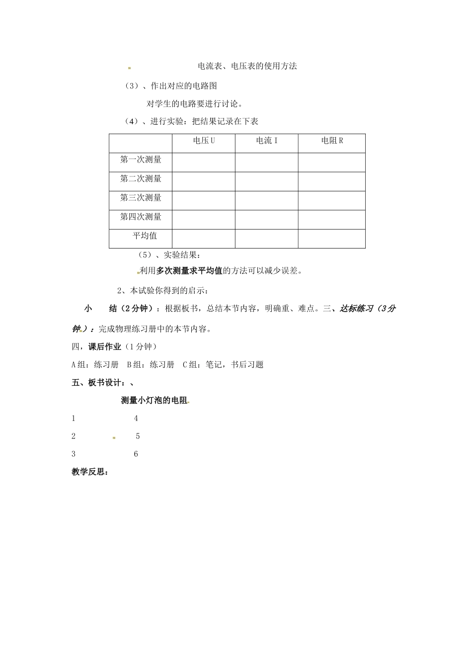 辽宁省丹东七中八年级物理《7.3 测量小灯泡的电阻》教案 人教新课标版_第2页