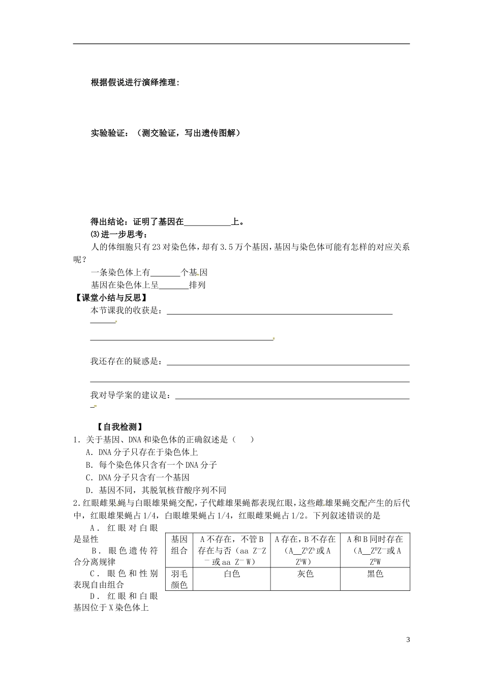 河北省唐山市开滦第二中学高中生物 2.2 基因的染色体上导学案 新人教版必修2_第3页