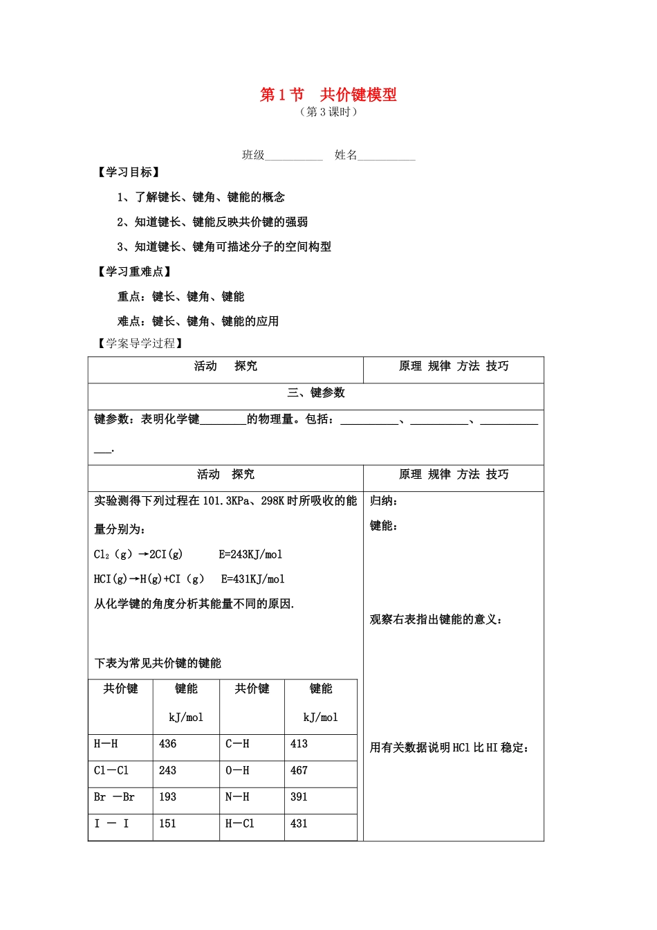 高中化学 2.1.3《共价键模型》学案 鲁科版_第1页