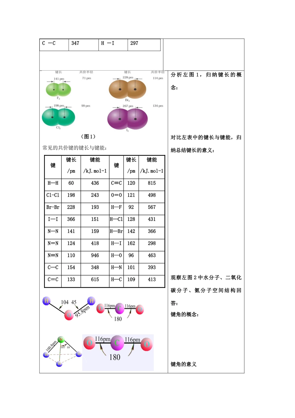 高中化学 2.1.3《共价键模型》学案 鲁科版_第2页