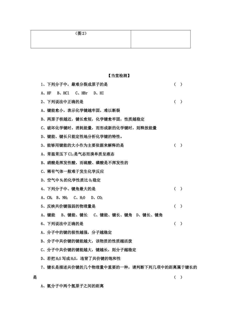 高中化学 2.1.3《共价键模型》学案 鲁科版_第3页