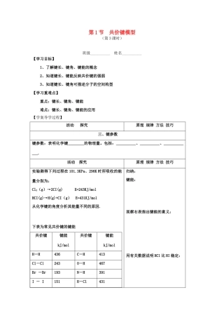 高中化学 2.1.3《共价键模型》学案 鲁科版