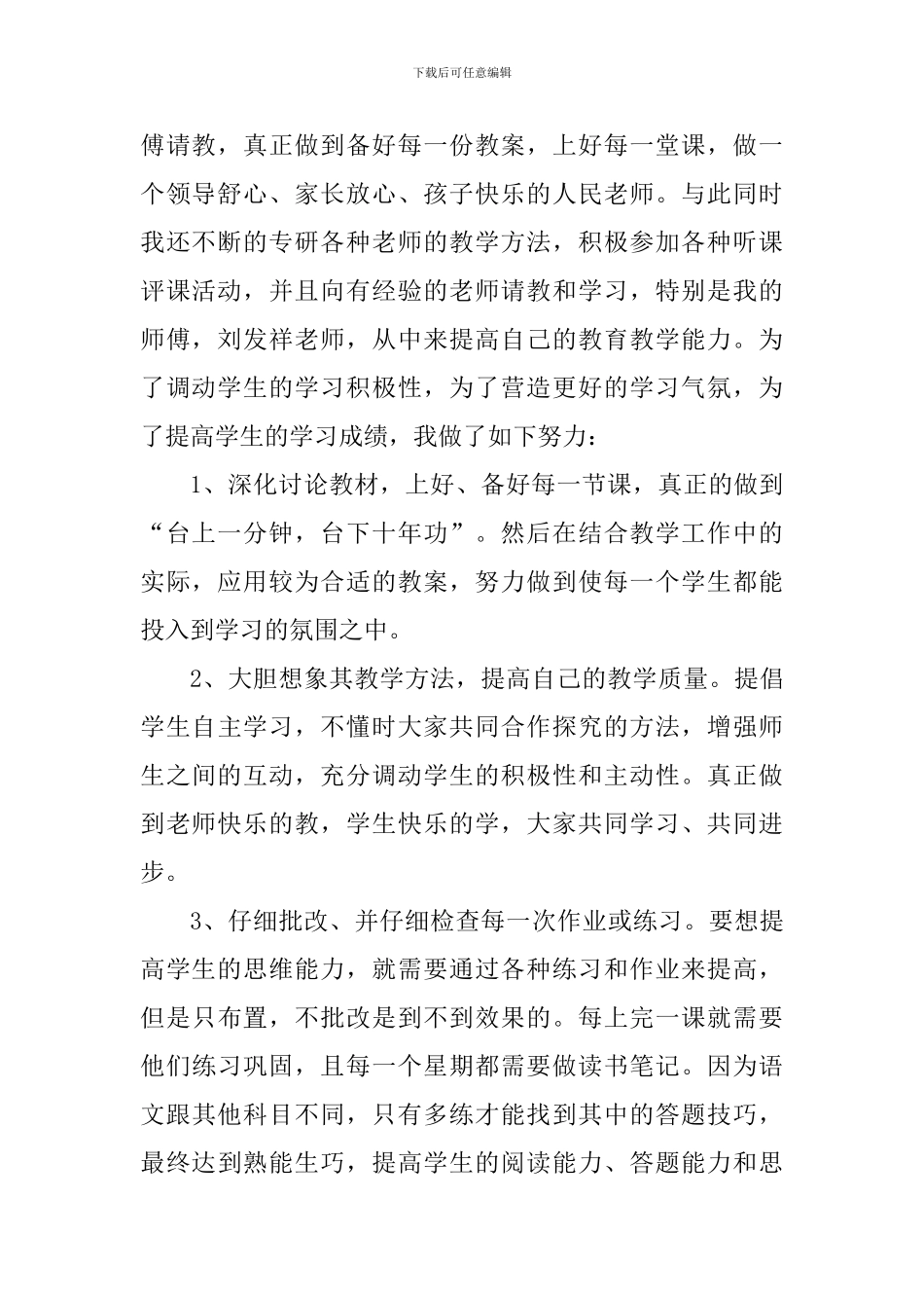 2024-2024学年第二学期教师个人工作总结_第2页