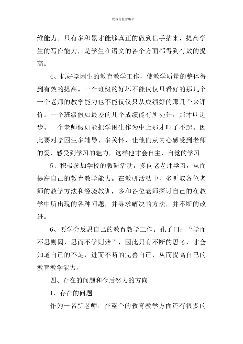 2024-2024学年第二学期教师个人工作总结_第3页
