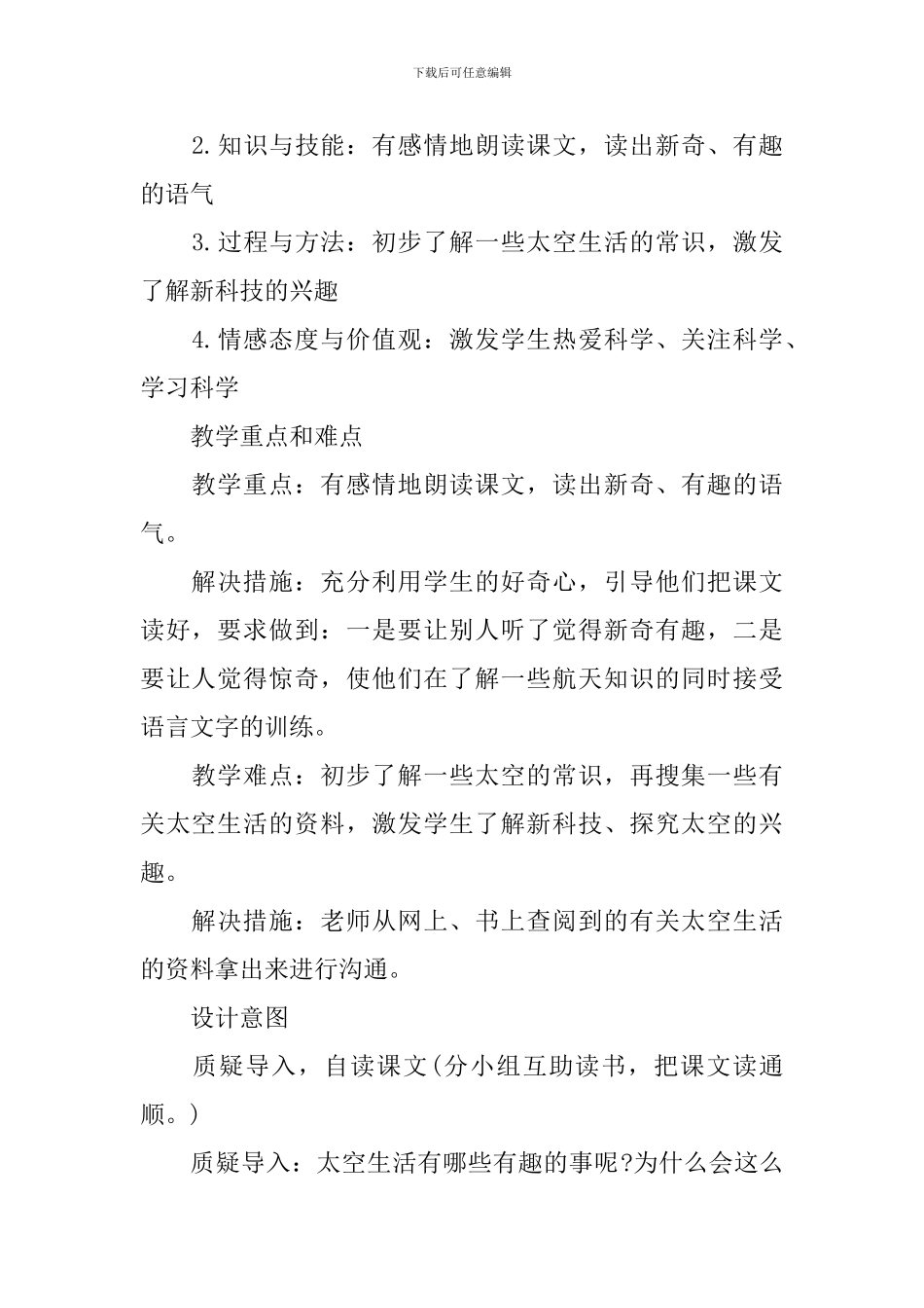 二年级上册语文教案苏教版试讲案例_第2页