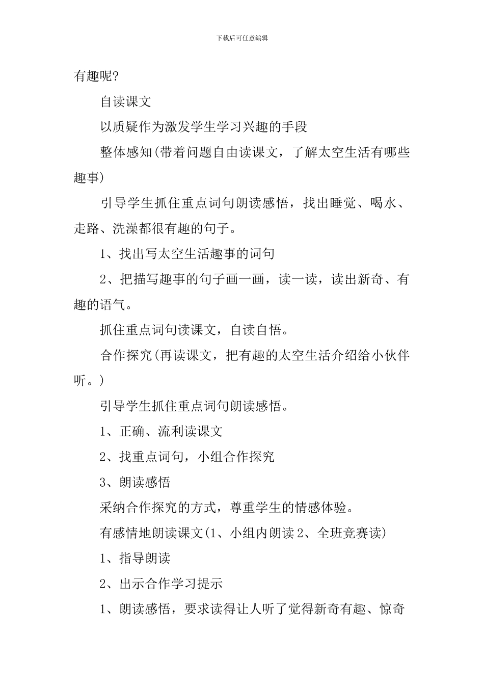 二年级上册语文教案苏教版试讲案例_第3页