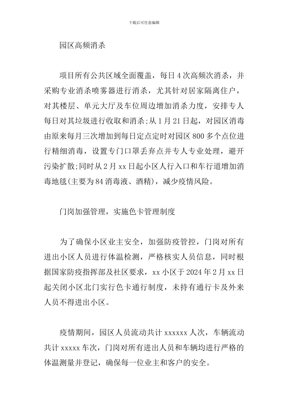 物业公司防疫工作汇报范文_第2页