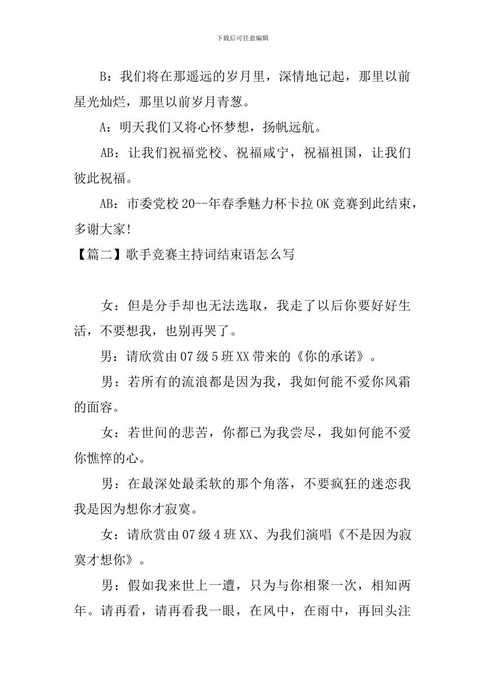 歌手比赛主持词结束语怎么写_第2页