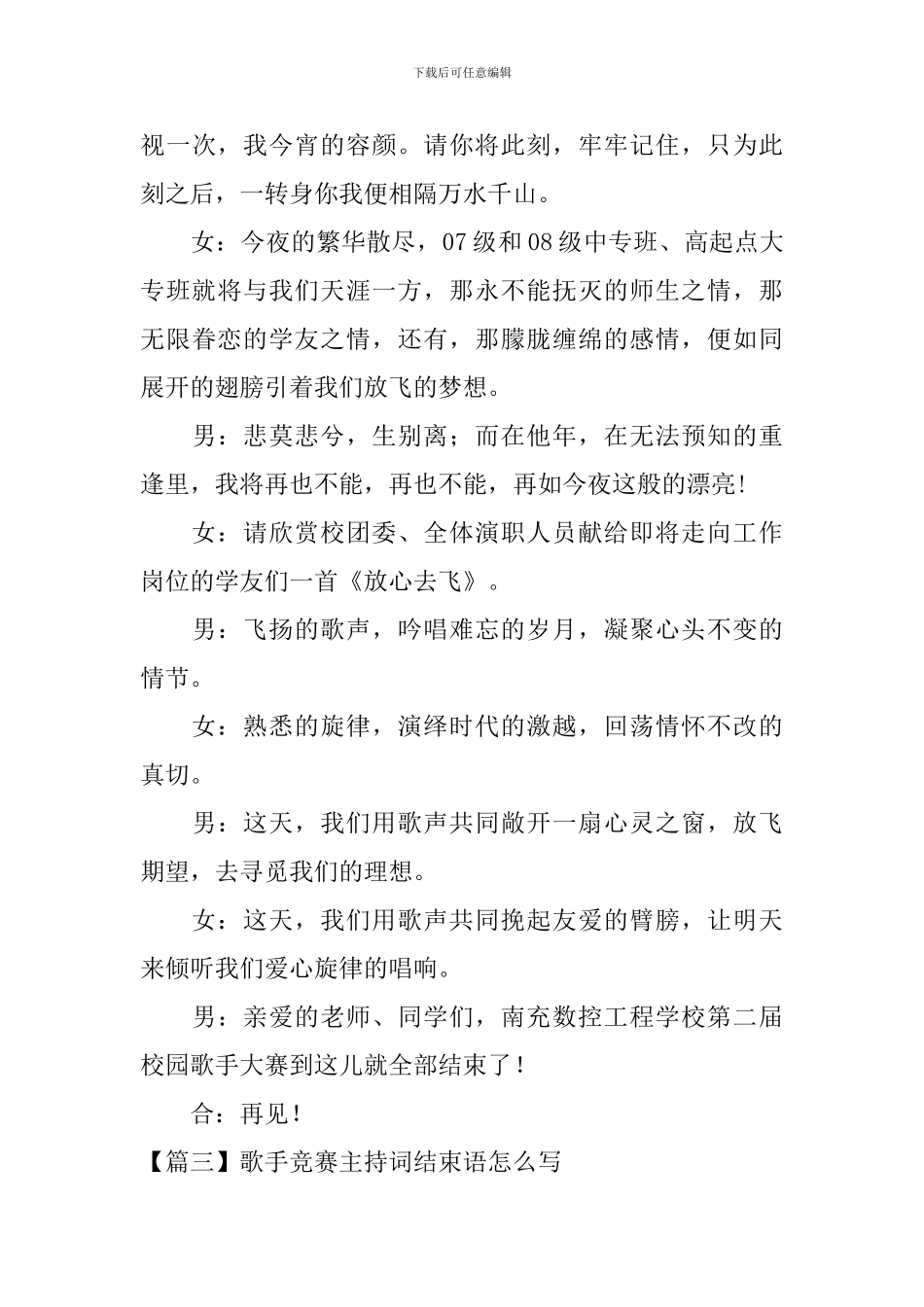 歌手比赛主持词结束语怎么写_第3页