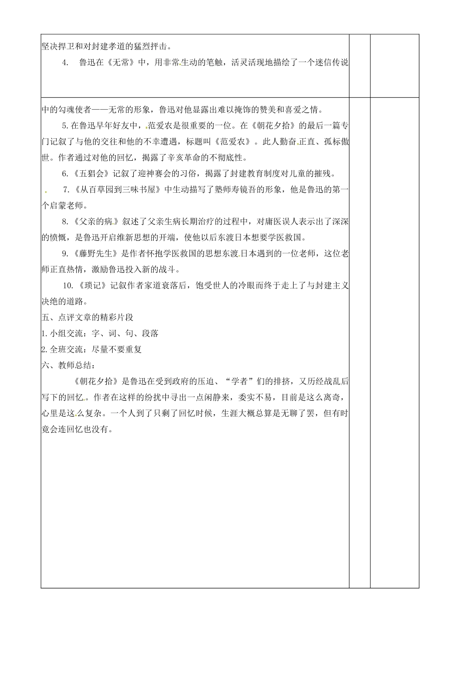山东省滨州市邹平实验中学八年级语文上册 阅读教案 新人教版_第2页