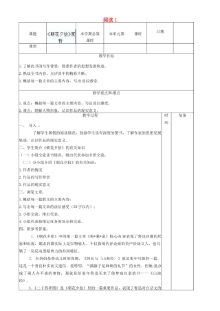 山东省滨州市邹平实验中学八年级语文上册 阅读教案 新人教版
