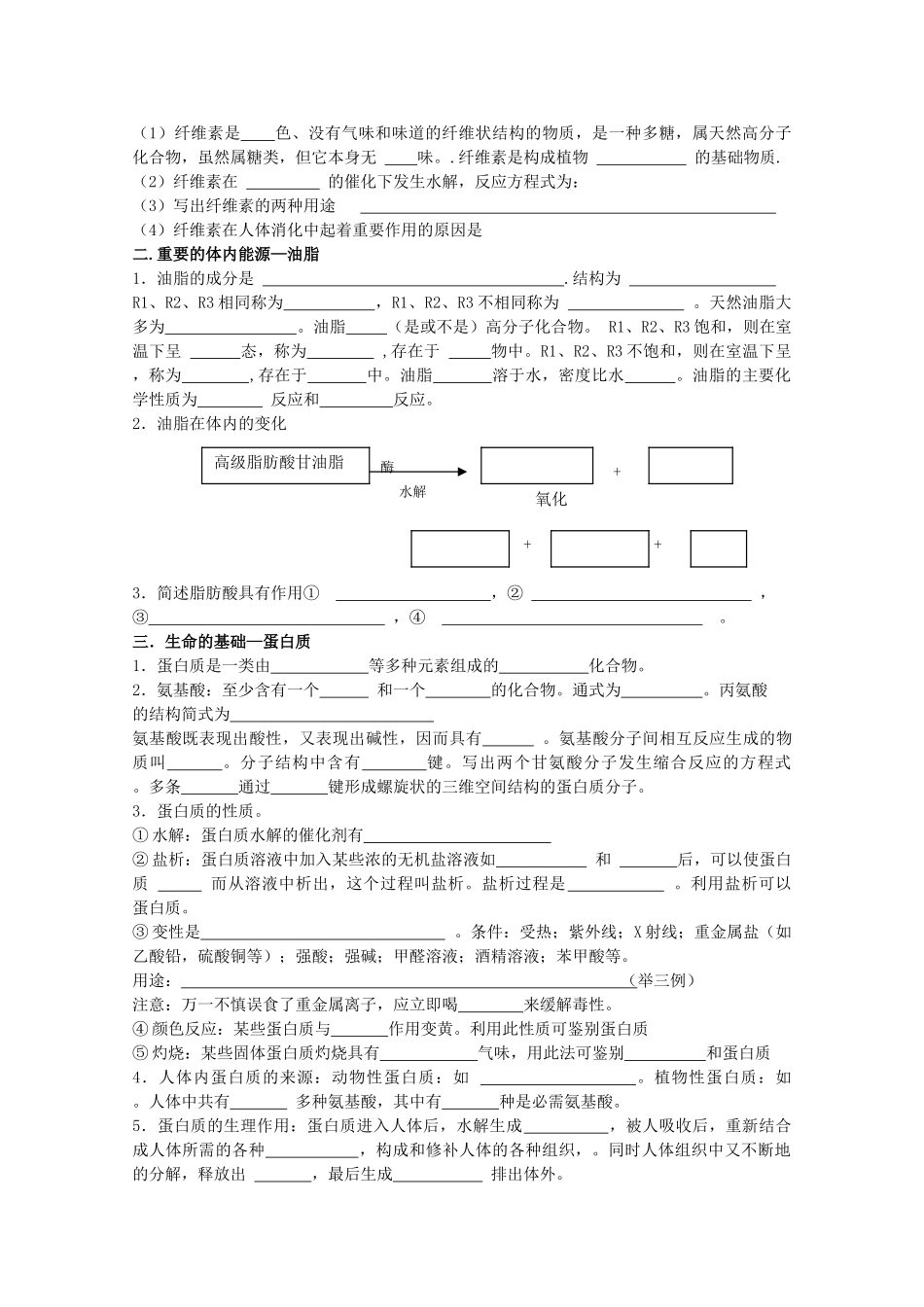 高中化学：第一章《关注营养平衡》学案（新人教版选修1）_第2页