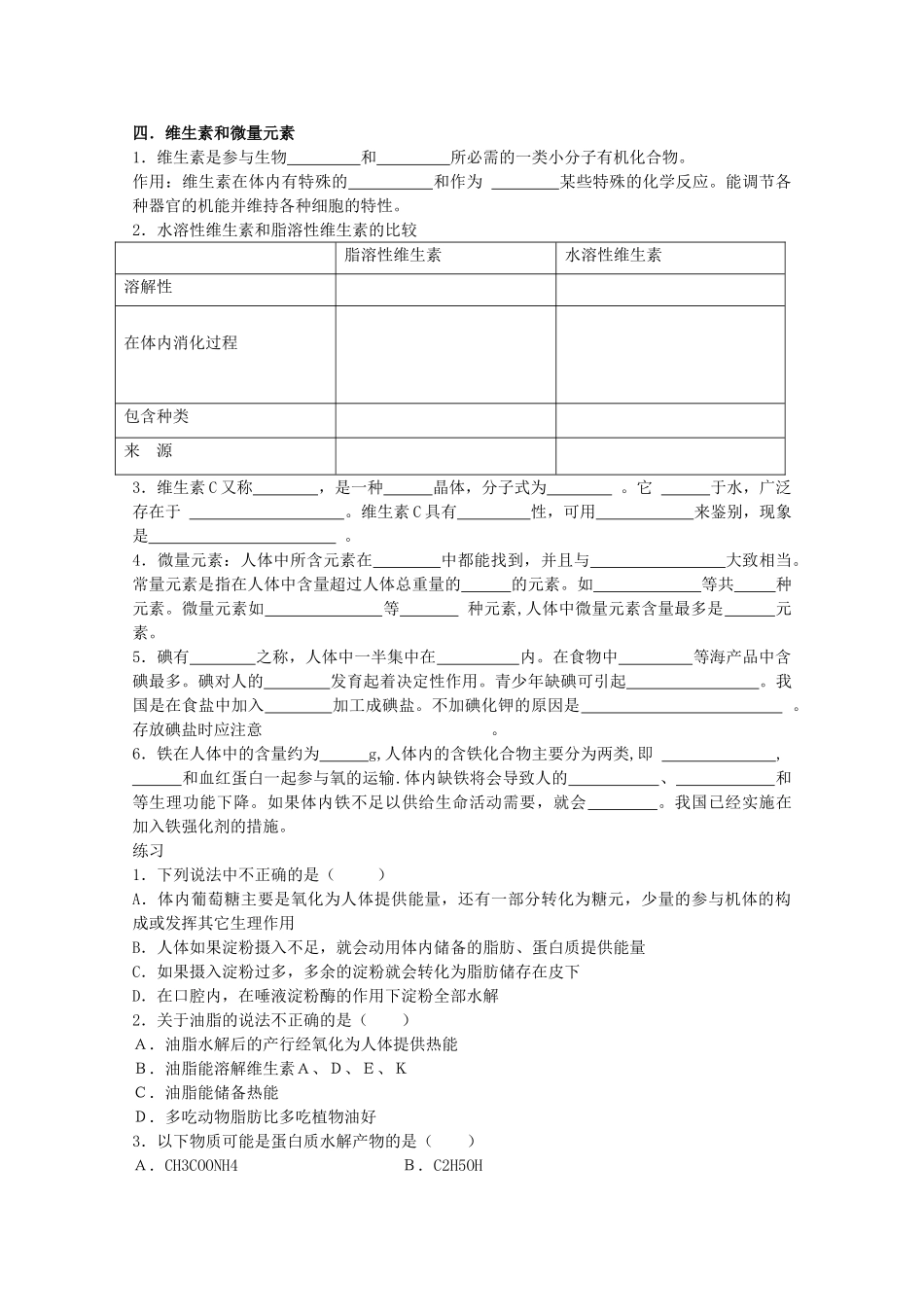 高中化学：第一章《关注营养平衡》学案（新人教版选修1）_第3页
