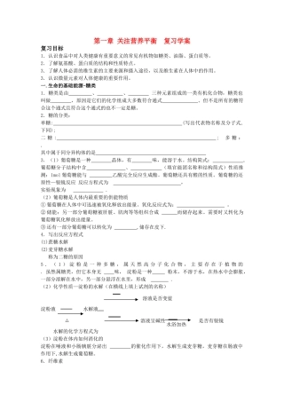 高中化学：第一章《关注营养平衡》学案（新人教版选修1）
