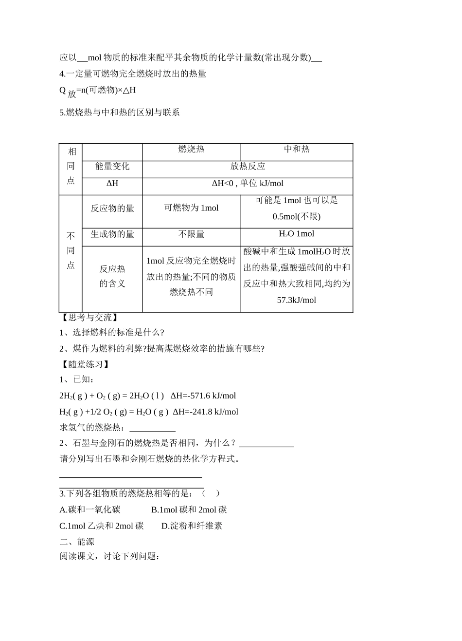 高中化学 燃烧热、能源学案 新人教版选修4_第2页