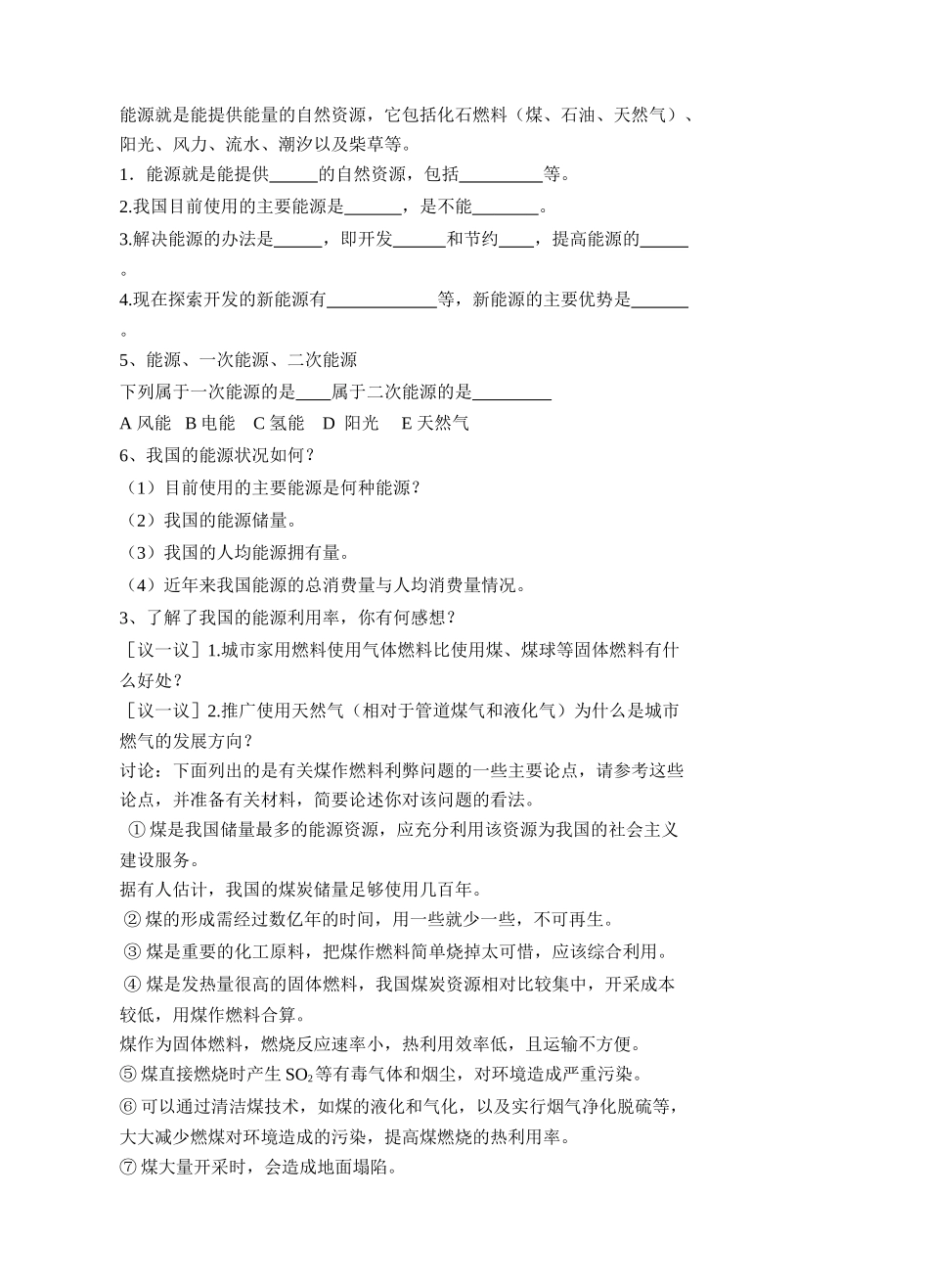 高中化学 燃烧热、能源学案 新人教版选修4_第3页