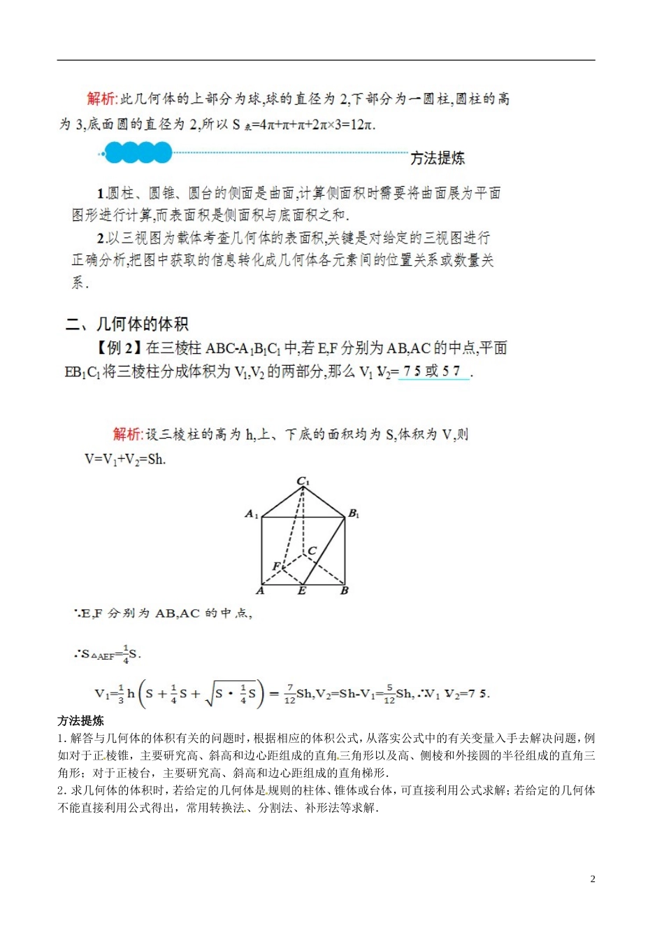 河北省抚宁县第六中学高三数学总复习 8.2空间几何体的表面积与体积_第2页