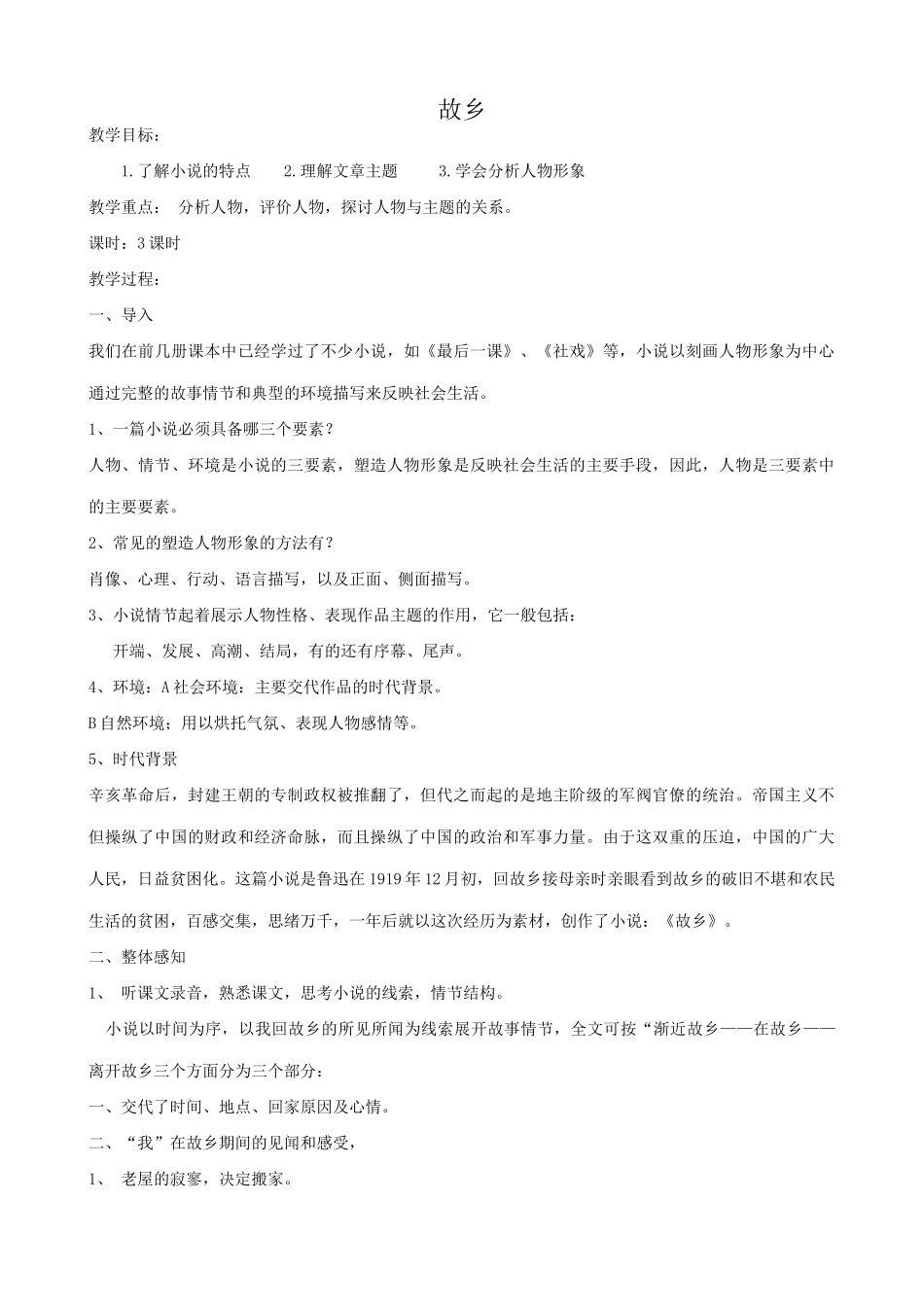 九年级语文下册故乡(2)0_第1页